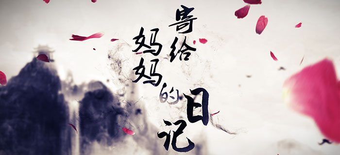 清明祭礼丨雨雪霏霏 诵读封存数十年的烈士日记