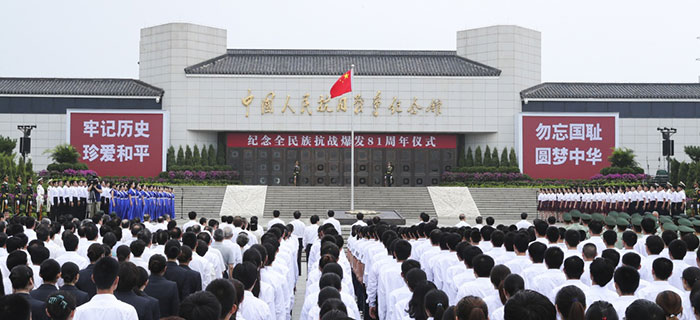 纪念全民族抗战爆发81周年仪式在京举行