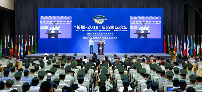 视频丨武警部队“长城-2019”反恐国际论坛在京开幕