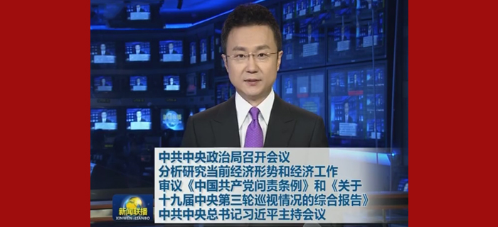 中共中央政治局召开会议 中共中央总书记习近平主持会议