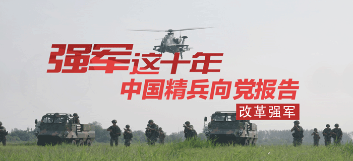中国精兵向党报告丨飞行员“跨界”步兵连