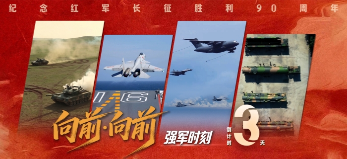 《向前·向前》开播倒计时3天
