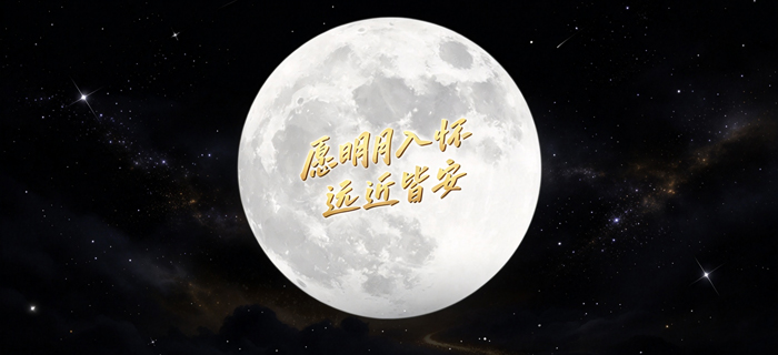 给你看看我的月亮