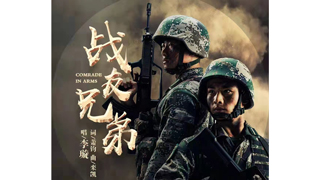 原创歌曲《战友·兄弟》