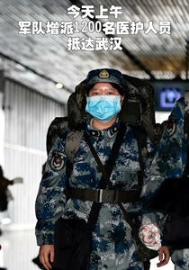 1200名军队医护人员抵达武汉