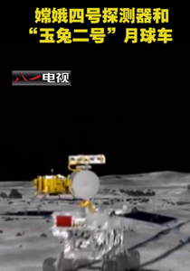 嫦娥四号探测器和“玉兔二号”月球车顺利唤醒