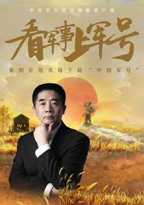 军事专家杜文龙力赞中国军号