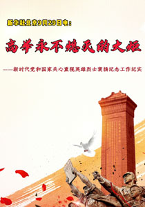 新华社推出重磅文章《高举永不熄灭的火炬》