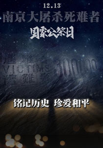 国家公祭日丨永念