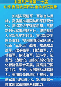 如期实现建军一百年奋斗目标，高质量推进国防和军队现代化
