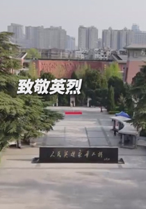 武警工程大学组织清明祭扫活动