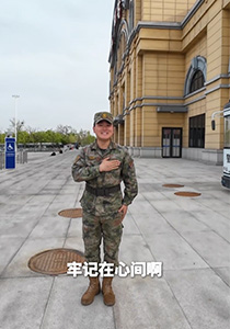 战友 要牢记心间呀