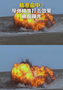 精准命中！导弹精准打击效果画面曝光