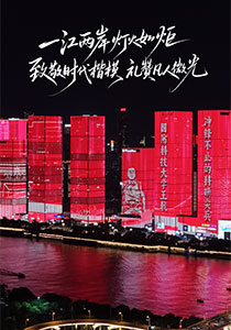 一江两岸灯火如炬——致敬“时代楷模”，礼赞凡人微光