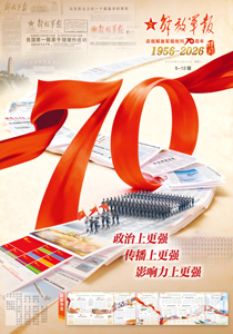 《军报每天读》20251231