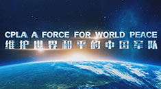 宣传片丨维护世界和平的中国军队