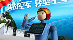 人气爆棚！空军首款招飞宣传智能机器人亮相中国航展