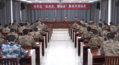 江西省军区：练将先练官 绘制年度军事训练“施工图”