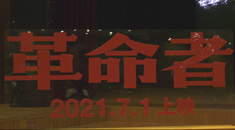 电影《革命者》在北京大学举行首映观影礼