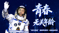 五四青年节•特别策划丨青春无关年龄