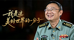 军网记者专访王戟丨我是这美好世界的一分子