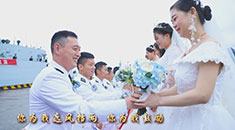 军舰为媒！军嫂专属集体婚礼 伴着浪花白幸福起航！