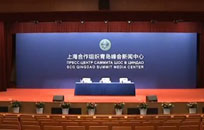 上合组织青岛峰会新闻中心准备就绪 将于6日开放
