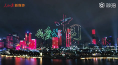 深圳600架无人机对香港喊话，我爱你中国！