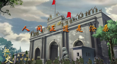 血与火：新中国是这样炼成的｜第29集《人间正道是沧桑》