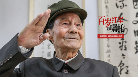 百岁红军的嘱托｜姜福义：我是枪林弹雨中的幸存者