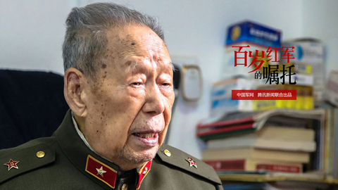 百岁红军的嘱托｜王志文：我的命是捡来的