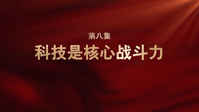 强军一席话⑧丨科技是核心战斗力