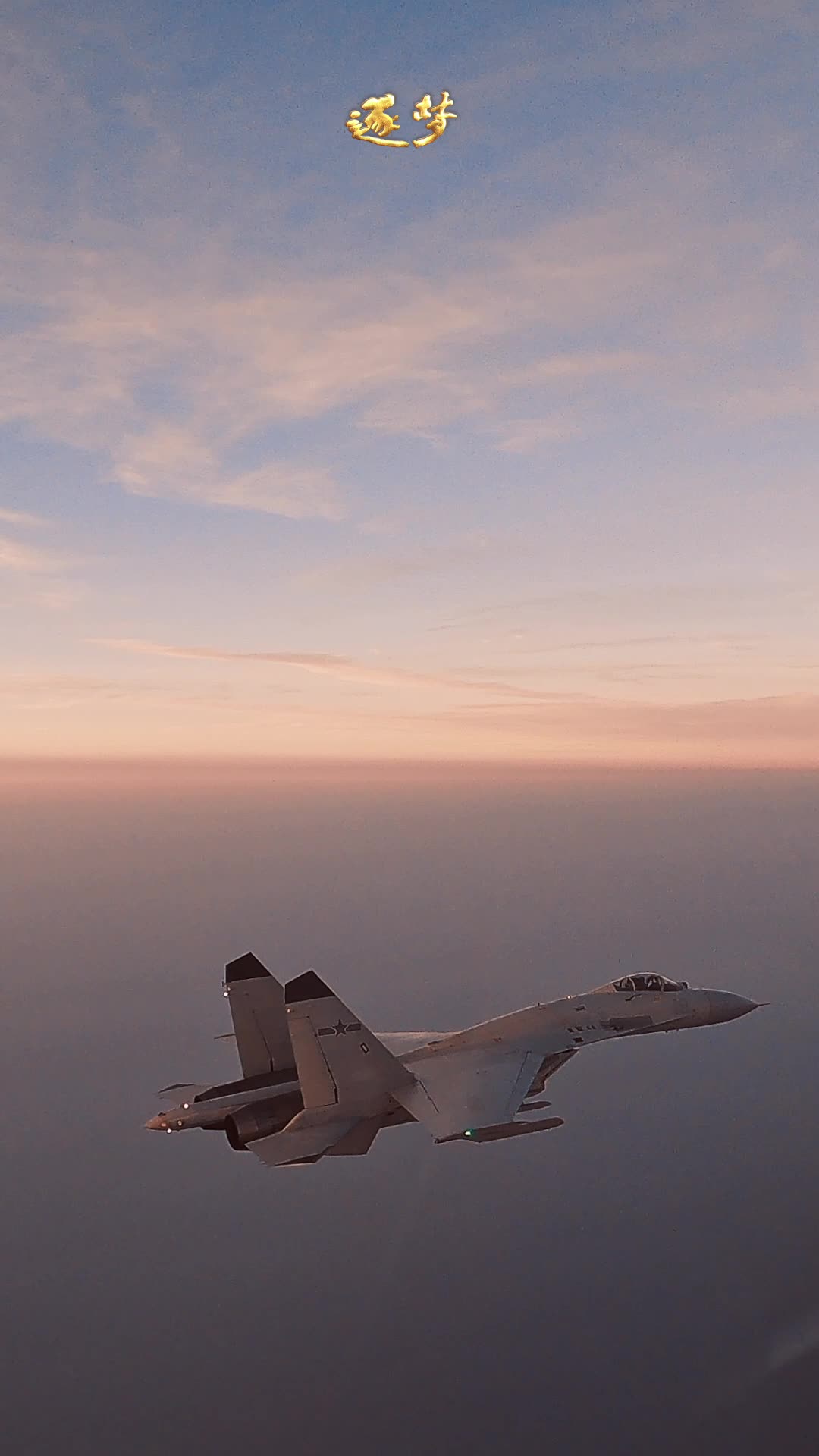 大片！万米高空，空对空拍摄跨军种自由空战