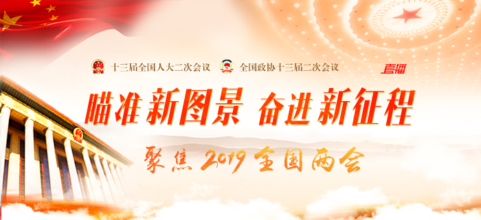 直播回放：全国政协十三届二次会议开幕