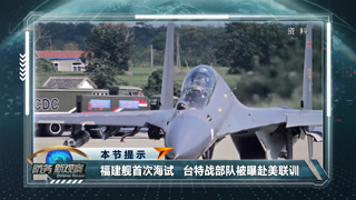 台打造“人工智能军火库” 日首派“特种部队”至亚太 美增强“越岸后勤能力”针对谁？