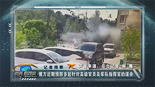 乌军使用“风暴之影”打击俄布良斯克 乌克兰向海湾地区派遣无人机专家组