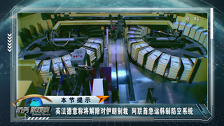  以防长暗示或再对伊动武 美伊敲定谅解备忘录文本