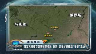 普京：正在扩建俄版“星链”系统 北约欲在波罗的海对俄打造“堡垒”