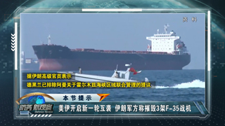 美国恢复对伊朗大规模军事打击 伊朗军方称摧毁3架F-35战机