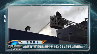 乌军宣称使用“海王星”袭击俄护卫舰 俄首次公开展示多款全新巡航导弹