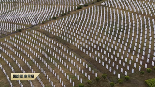 《国防军事早报》 20260405