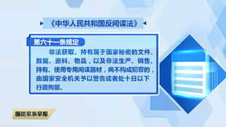 《国防军事早报》20260615