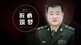 军中院士风采录丨金宁一：病毒克星