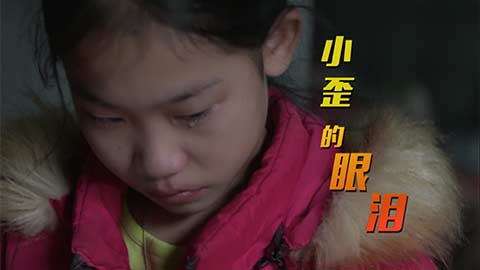 中国武警基层纪事 ——小歪的眼泪