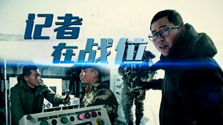 中国武警记者在战位——三峡船艇兵
