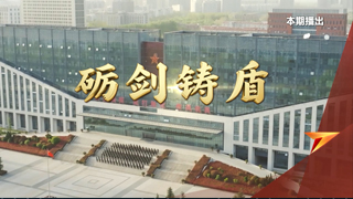 军校我来了 第1集 砺剑铸盾
