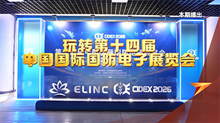 玩转第十四届中国国际国防电子展览会