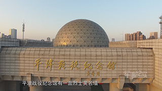 怀念战友——解放战争英烈祭④