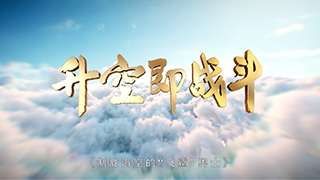 升空即战斗之制胜海空的“飞鲨”勇士（上）